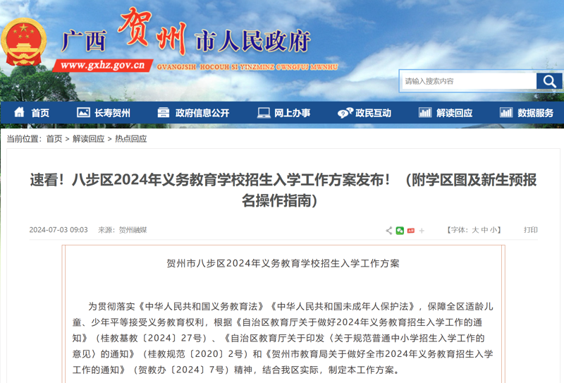 教育之花在贺州绽放