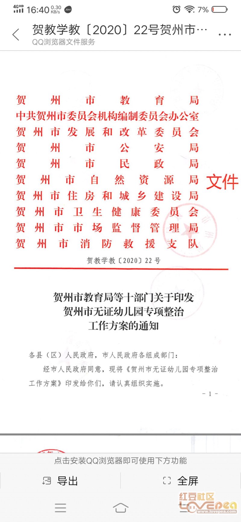 家庭是孩子的第一所学校 贺州家庭教育的重要性日益凸显